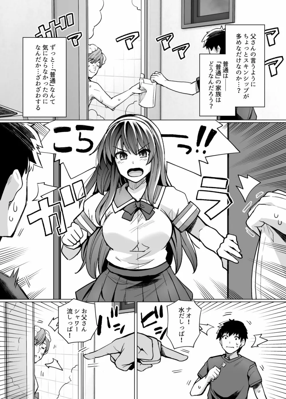 姉は親父に抱かれてる - page10