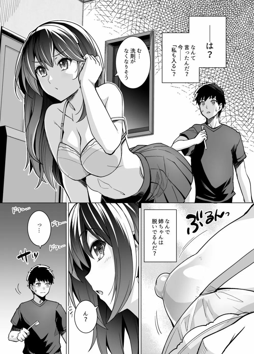 姉は親父に抱かれてる - page12