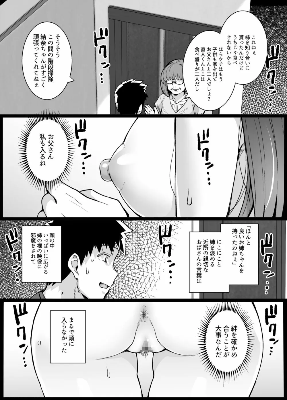 姉は親父に抱かれてる - page16