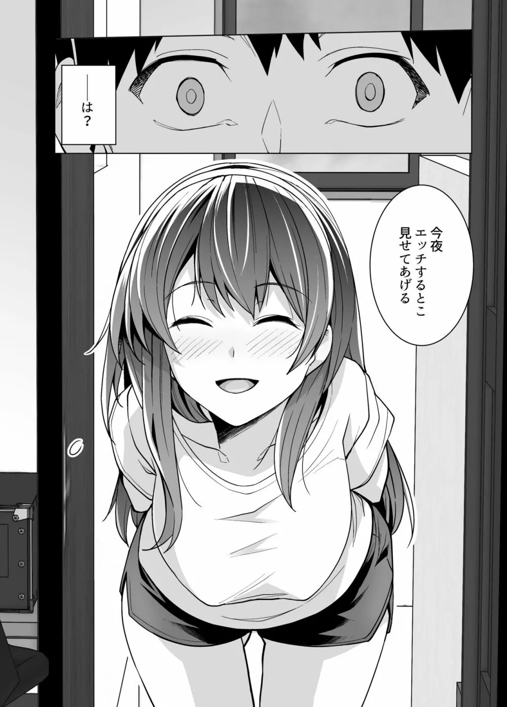 姉は親父に抱かれてる - page22