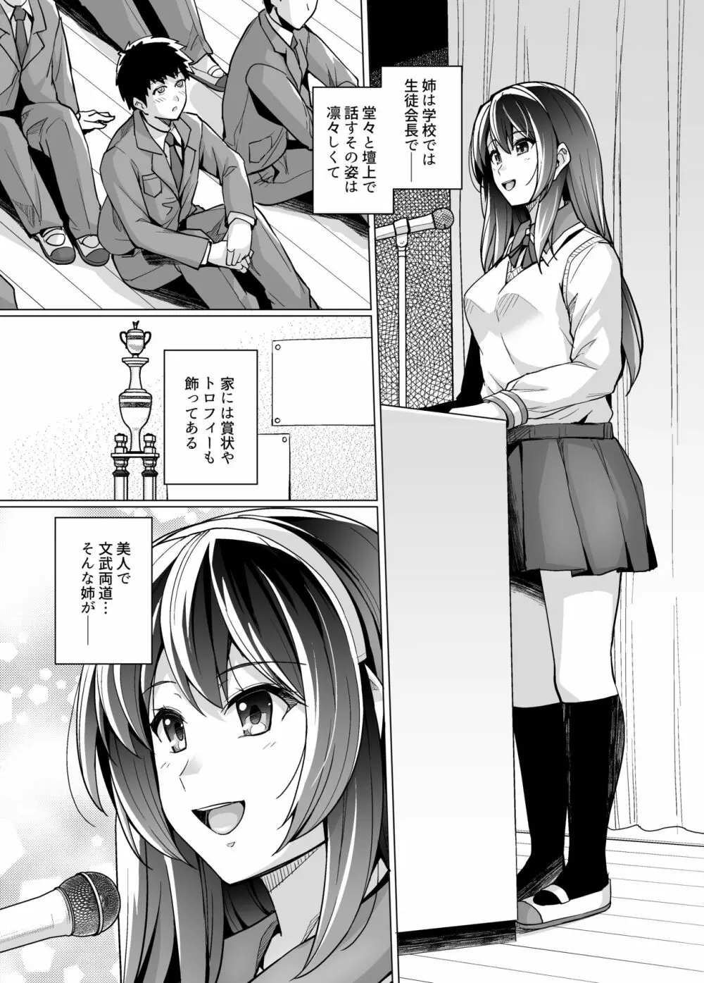 姉は親父に抱かれてる - page3