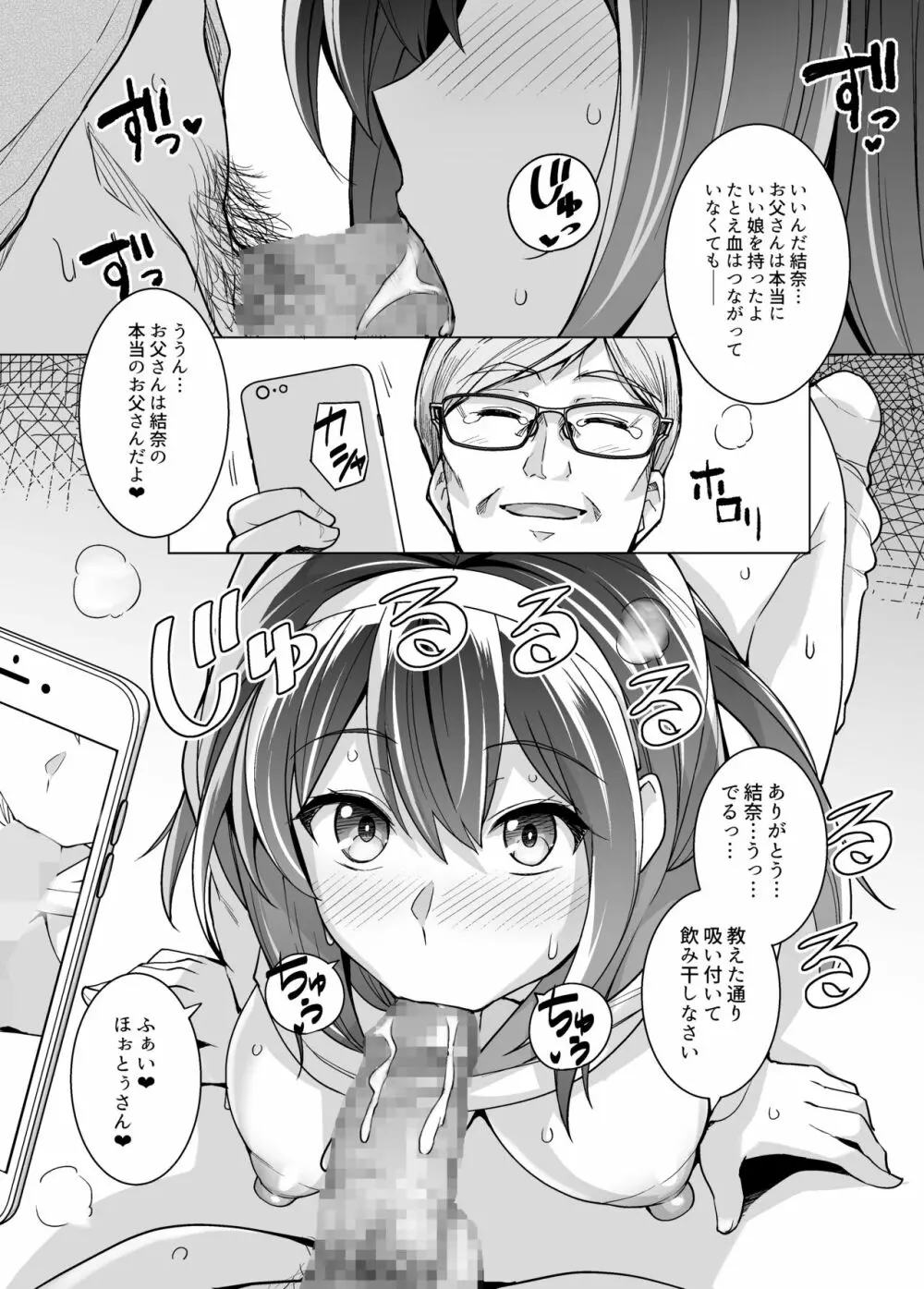 姉は親父に抱かれてる - page40