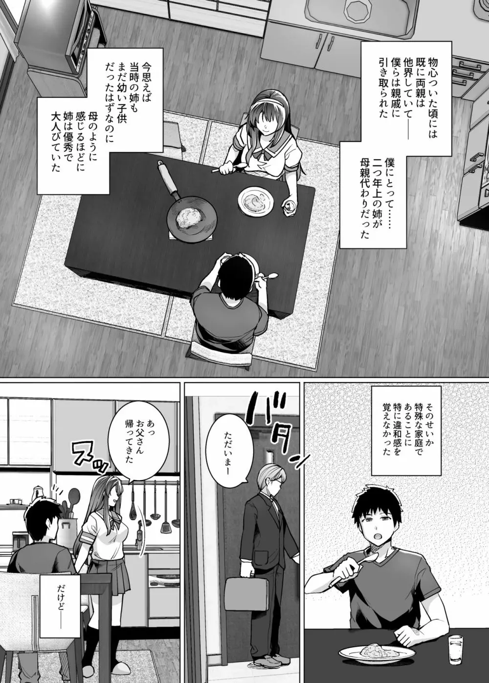 姉は親父に抱かれてる - page6