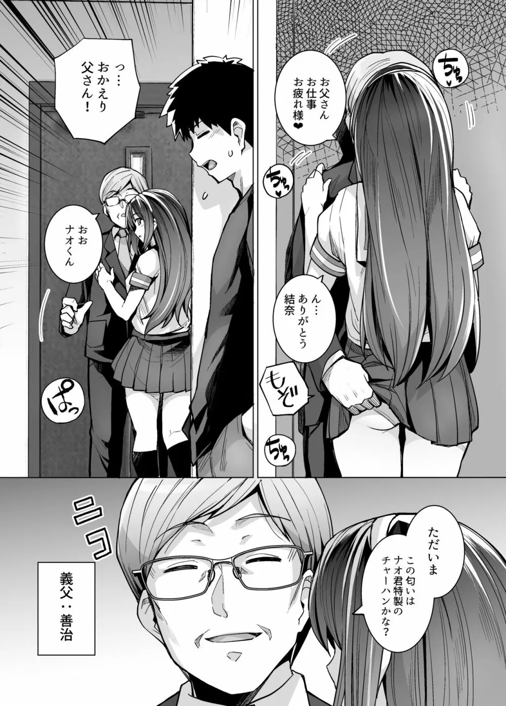 姉は親父に抱かれてる - page8