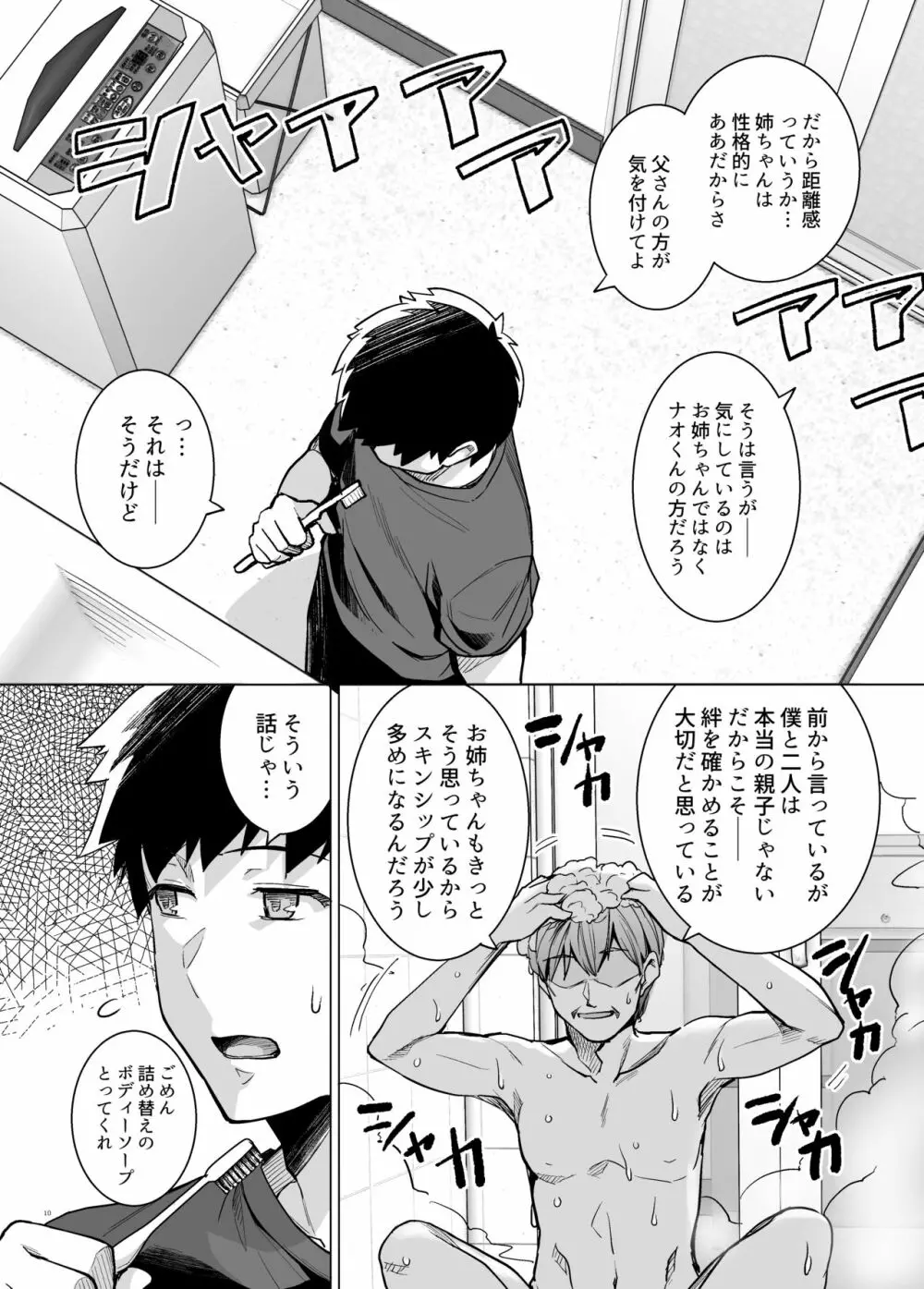 姉は親父に抱かれてる - page9