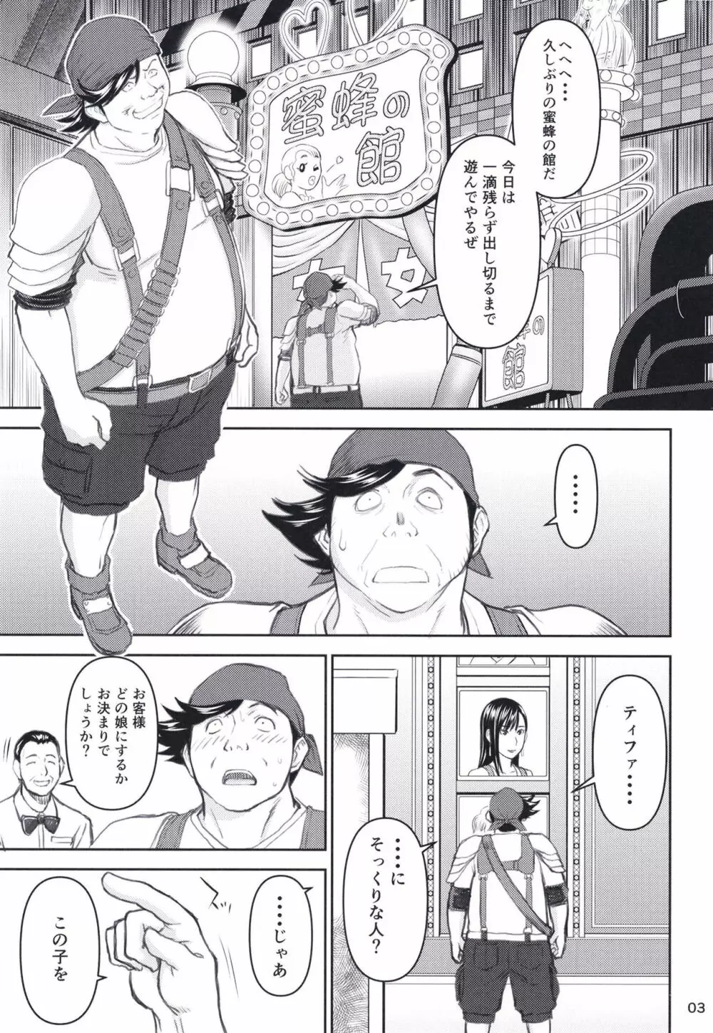 ティファさんの風俗勤務 - page3