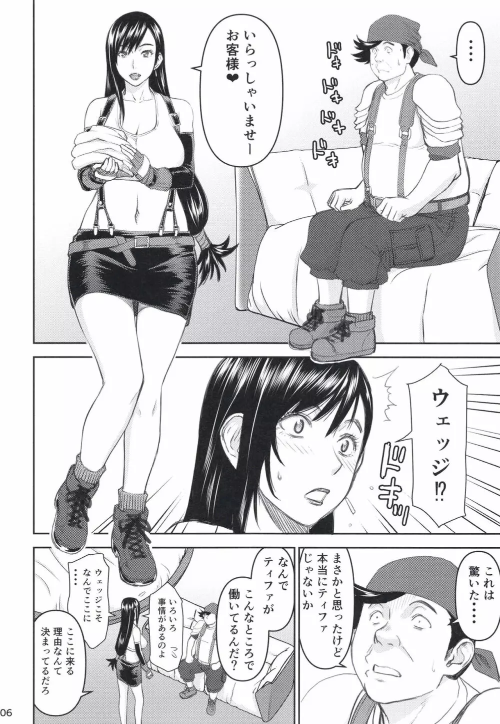 ティファさんの風俗勤務 - page6