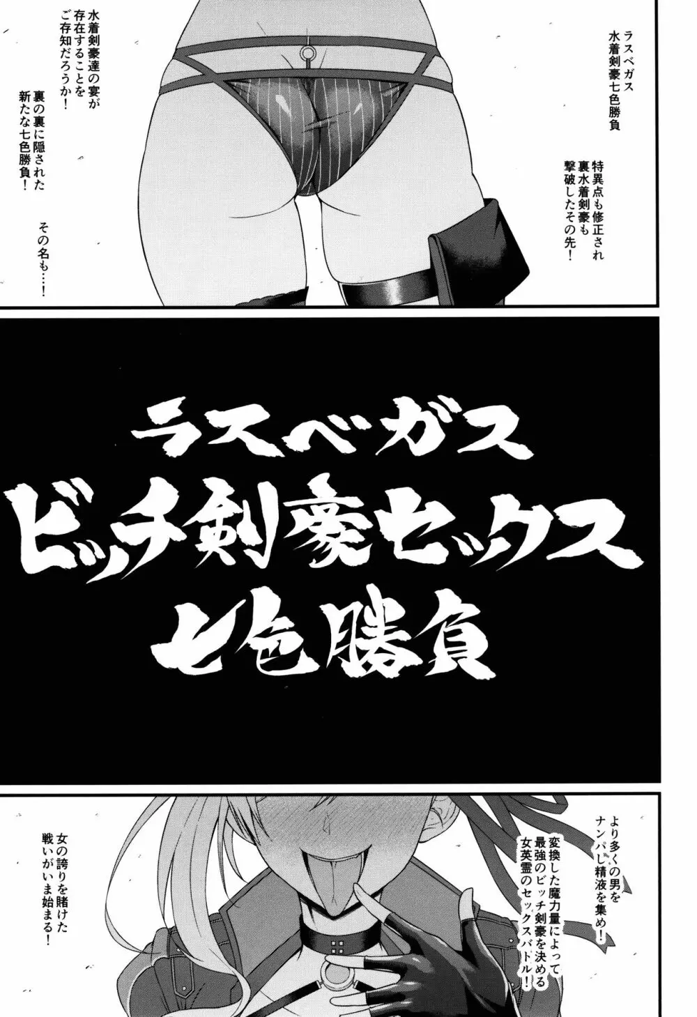 ラスベガスビッチ剣豪セックス七色勝負 - page3