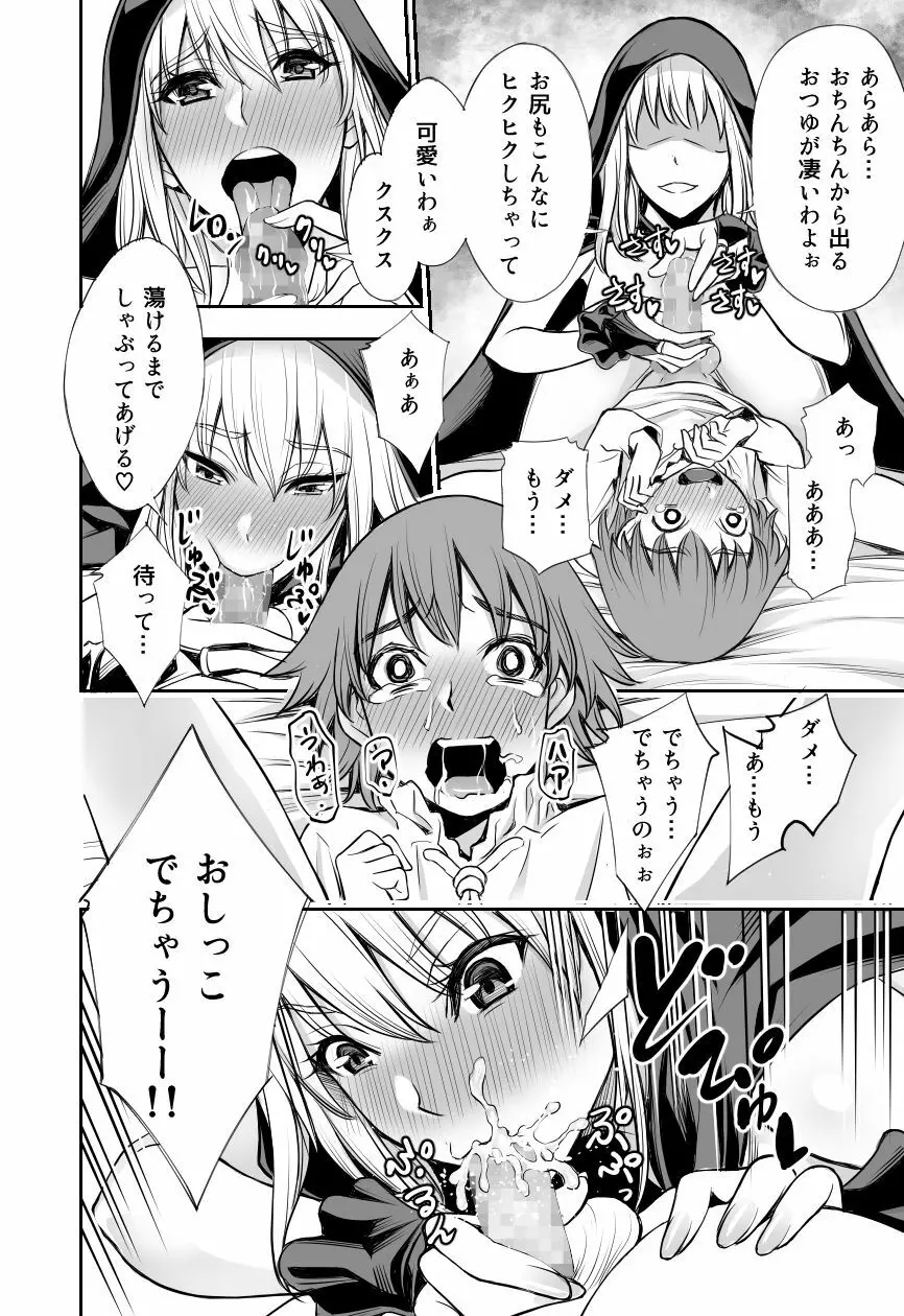 赤ずきんと林檎～森の魔女のショタ殺し～ - page10