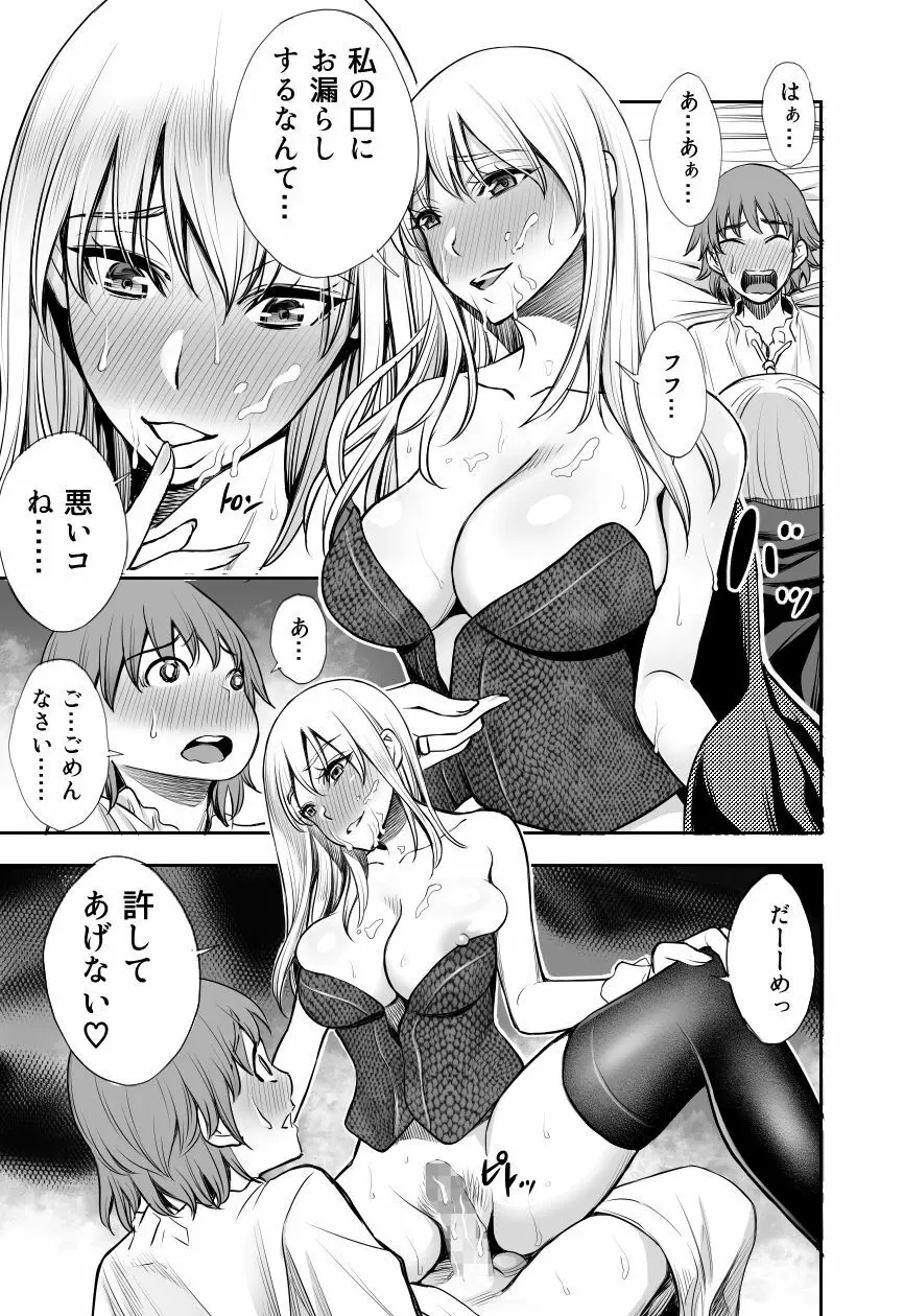 赤ずきんと林檎～森の魔女のショタ殺し～ - page11