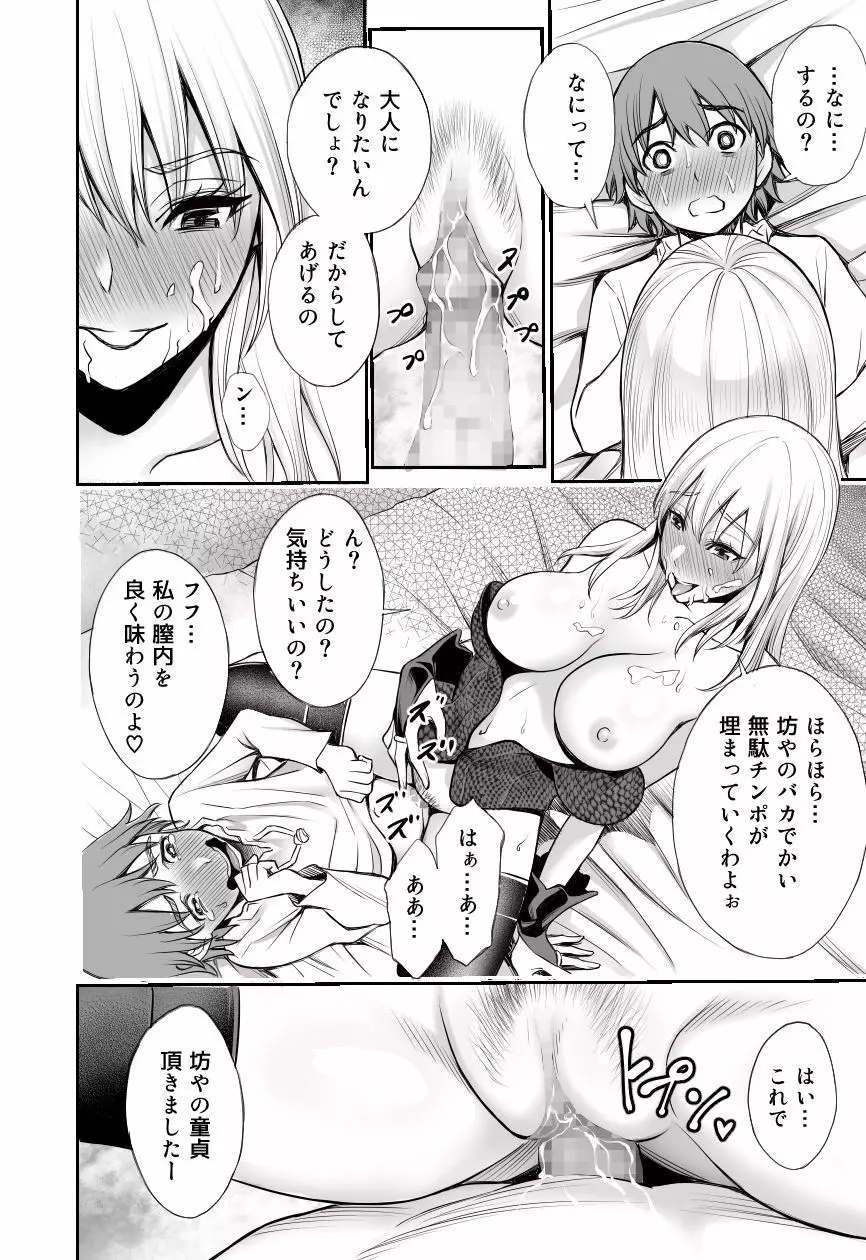 赤ずきんと林檎～森の魔女のショタ殺し～ - page13