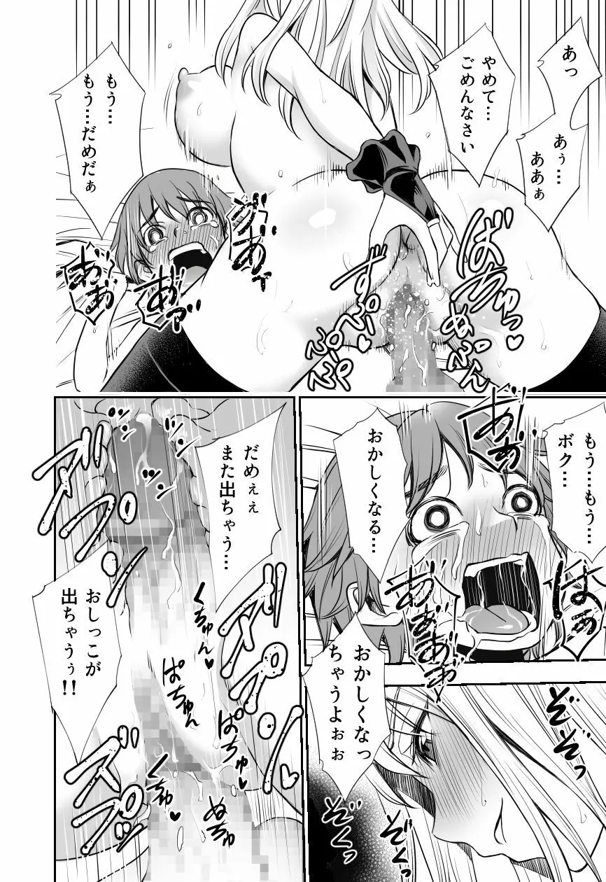 赤ずきんと林檎～森の魔女のショタ殺し～ - page15