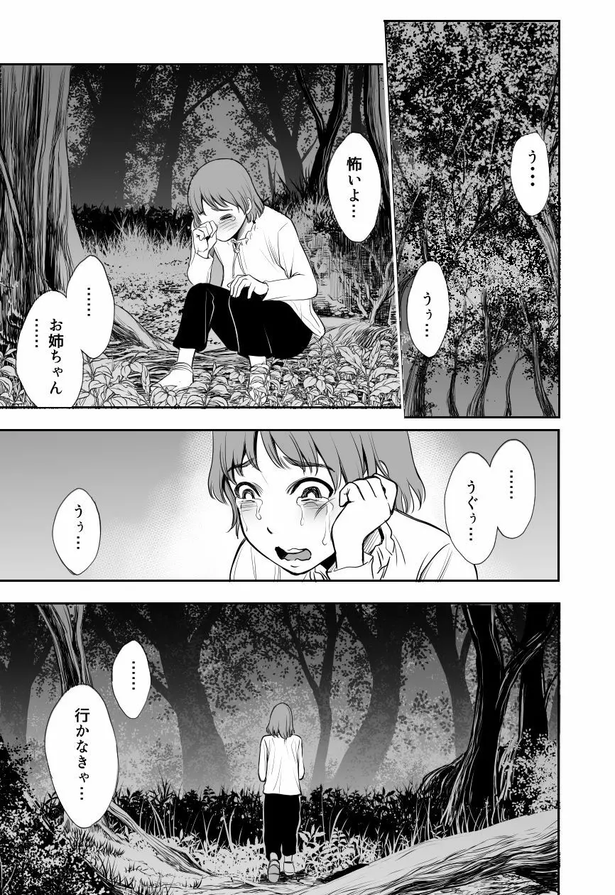 赤ずきんと林檎～森の魔女のショタ殺し～ - page23