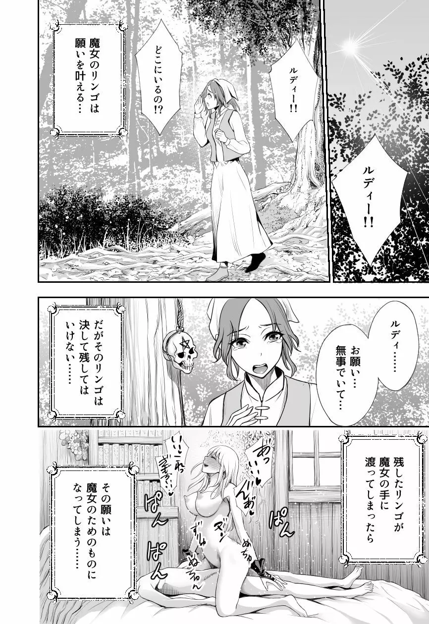 赤ずきんと林檎～森の魔女のショタ殺し～ - page24