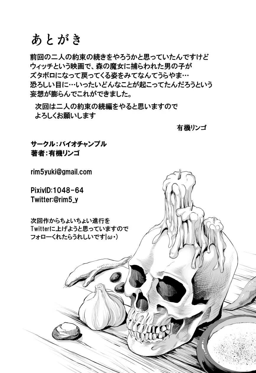 赤ずきんと林檎～森の魔女のショタ殺し～ - page26