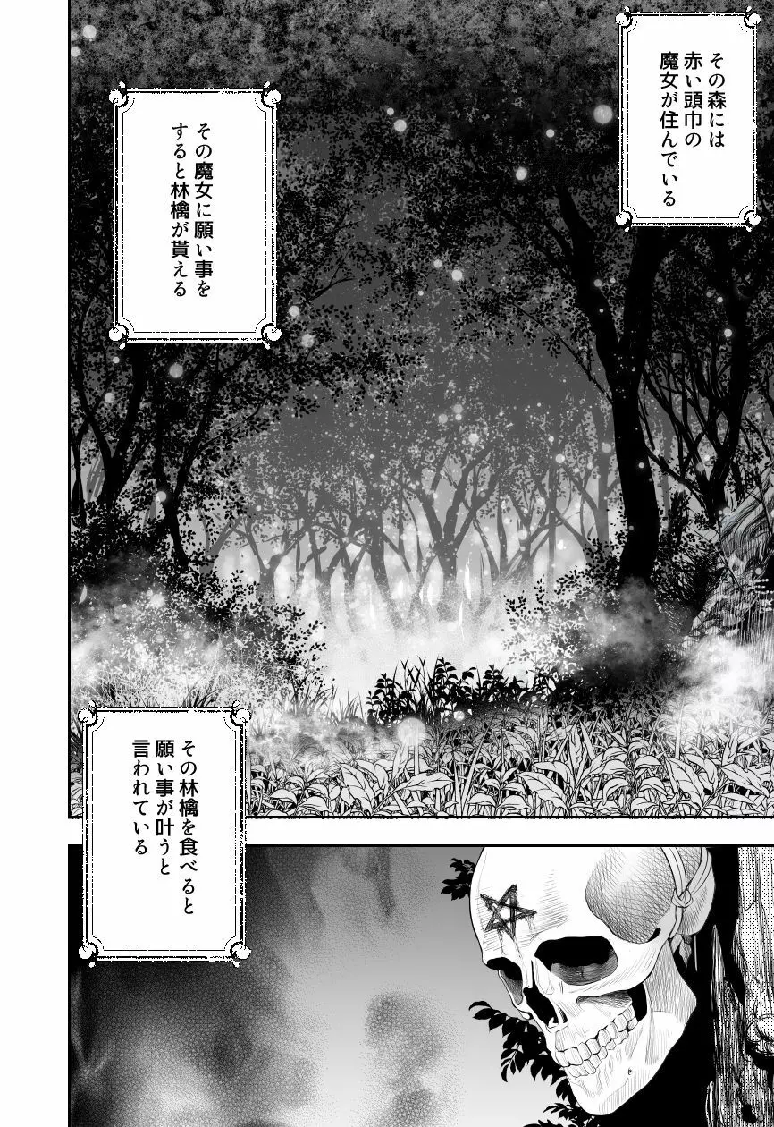 赤ずきんと林檎～森の魔女のショタ殺し～ - page28