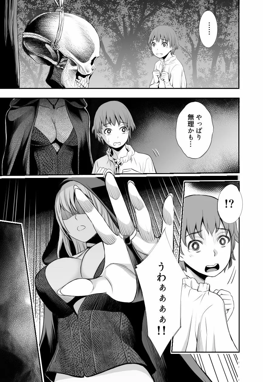 赤ずきんと林檎～森の魔女のショタ殺し～ - page29