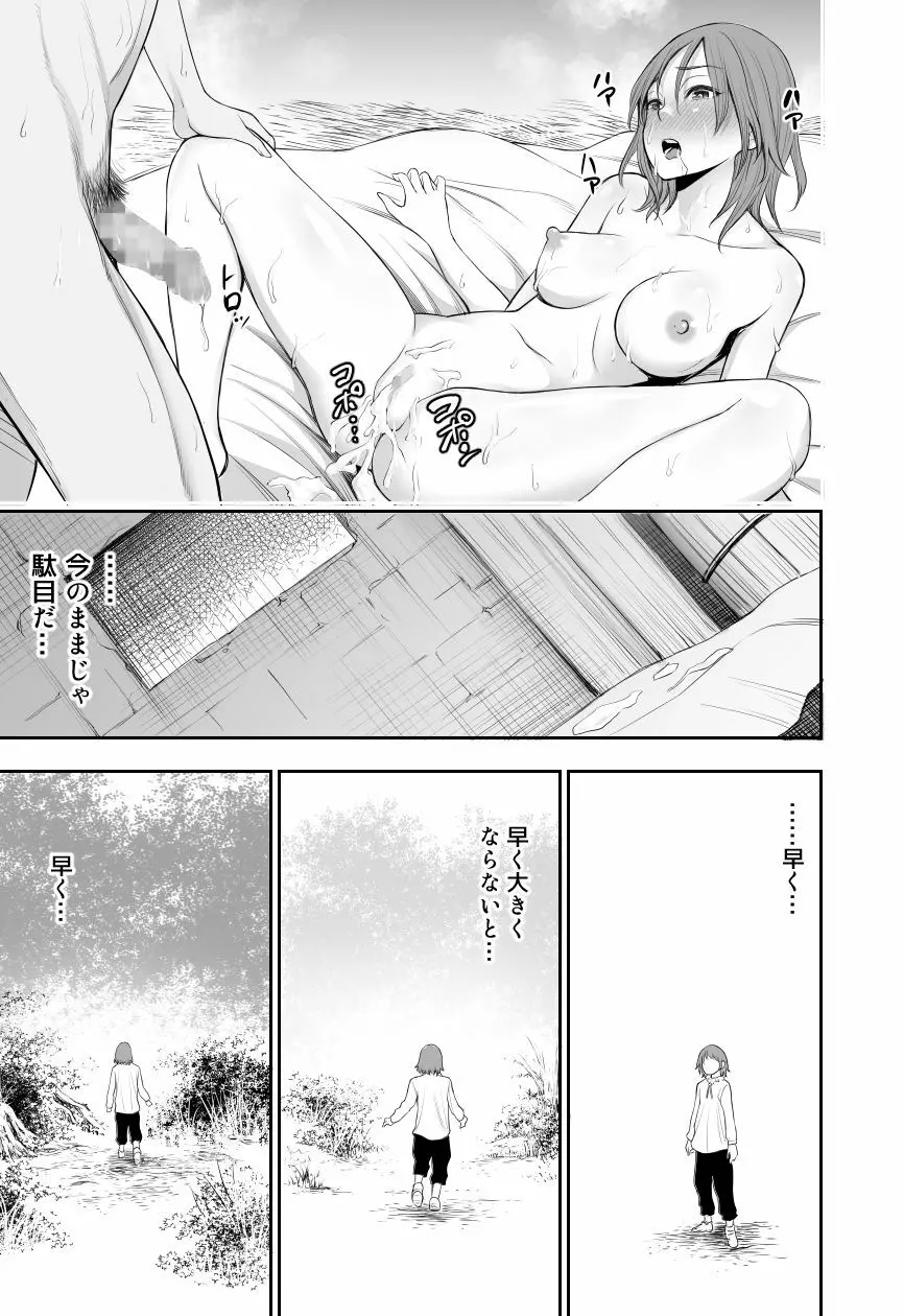 赤ずきんと林檎～森の魔女のショタ殺し～ - page3