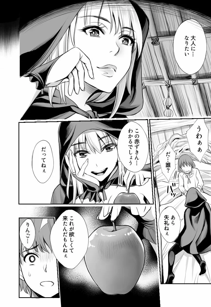 赤ずきんと林檎～森の魔女のショタ殺し～ - page4