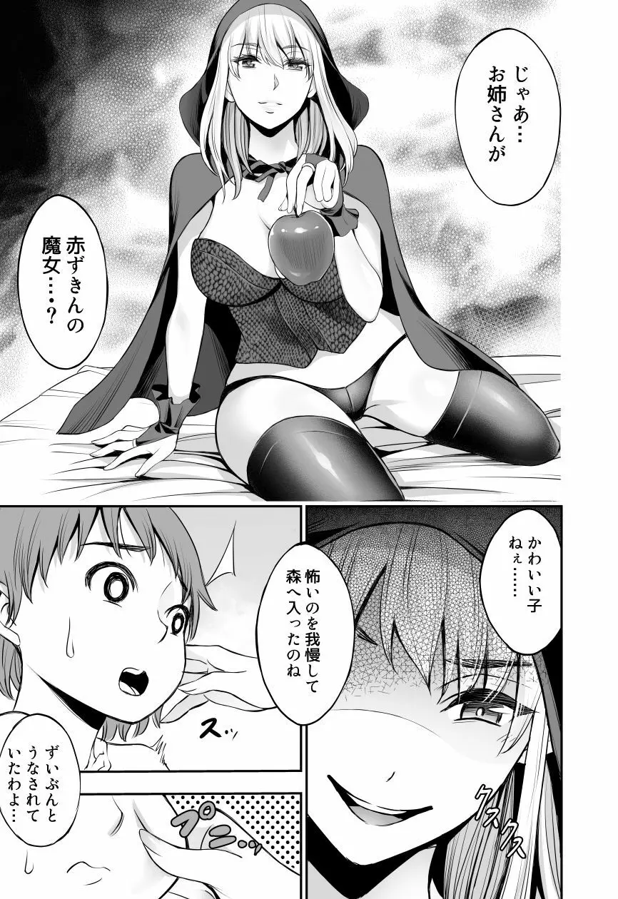 赤ずきんと林檎～森の魔女のショタ殺し～ - page5