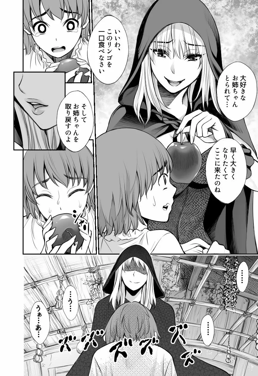 赤ずきんと林檎～森の魔女のショタ殺し～ - page6