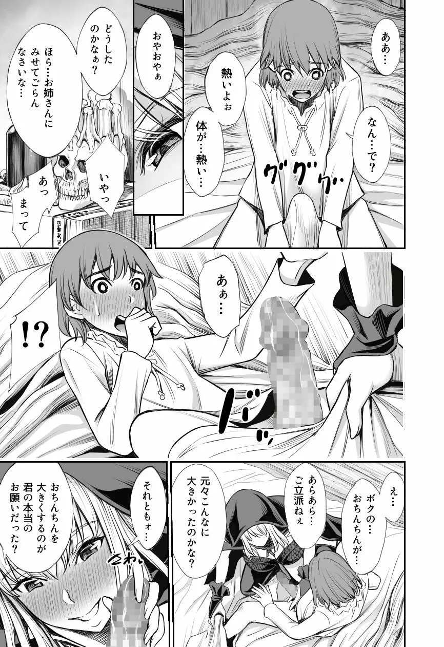 赤ずきんと林檎～森の魔女のショタ殺し～ - page7