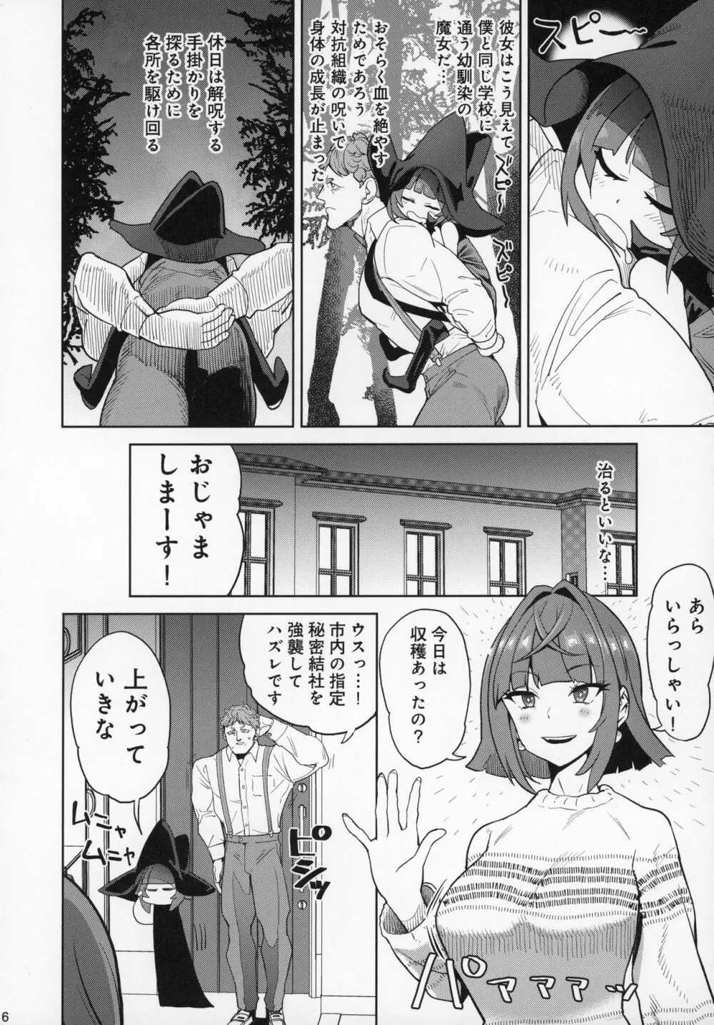 本番ナシ百センチ - page5