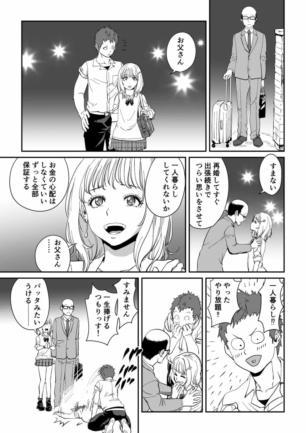 白ギャル先輩の課外レッスン - page31