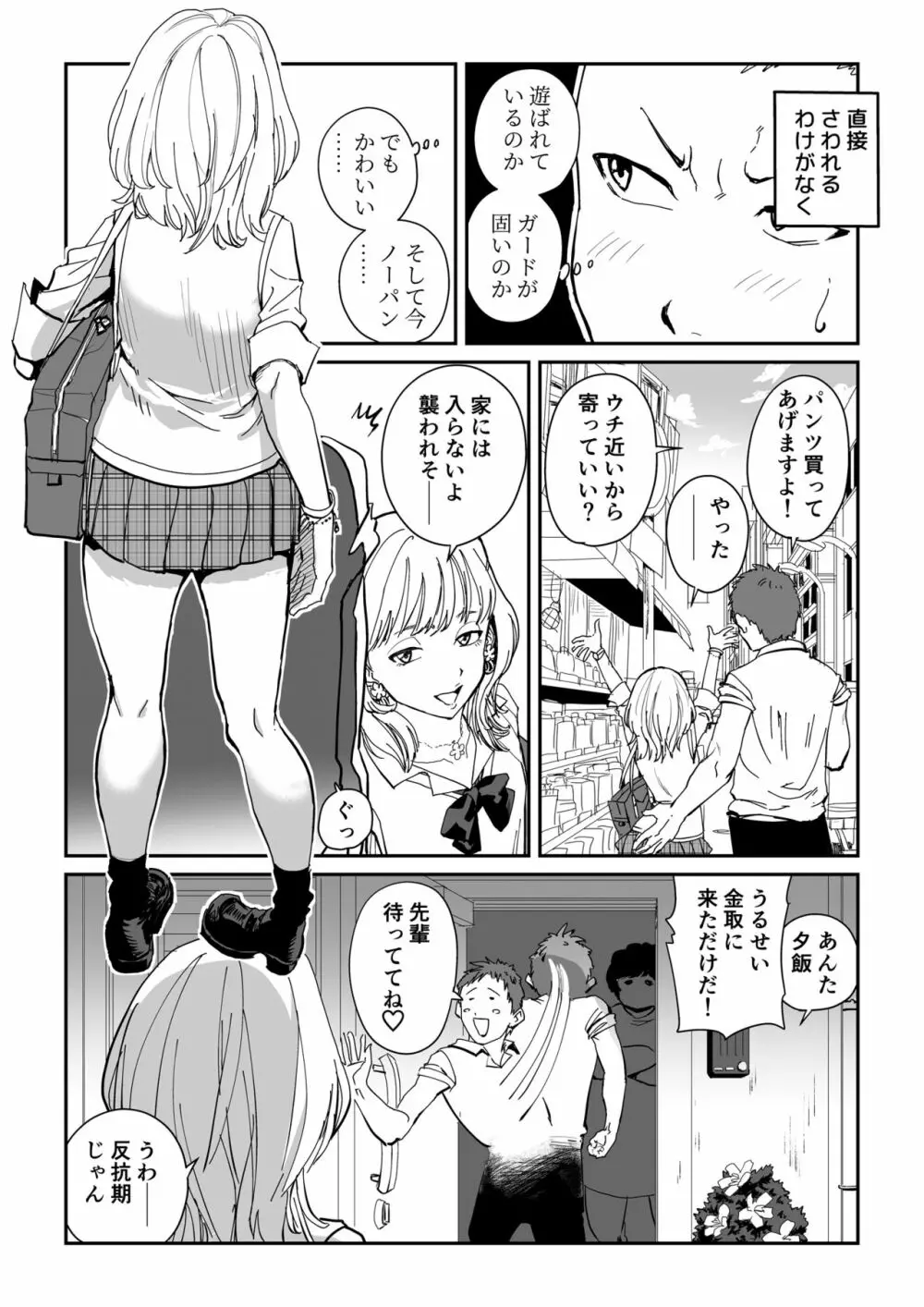 白ギャル先輩の課外レッスン - page4