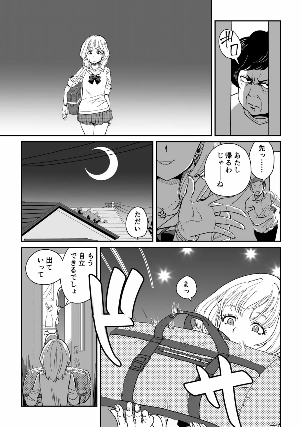 白ギャル先輩の課外レッスン - page5