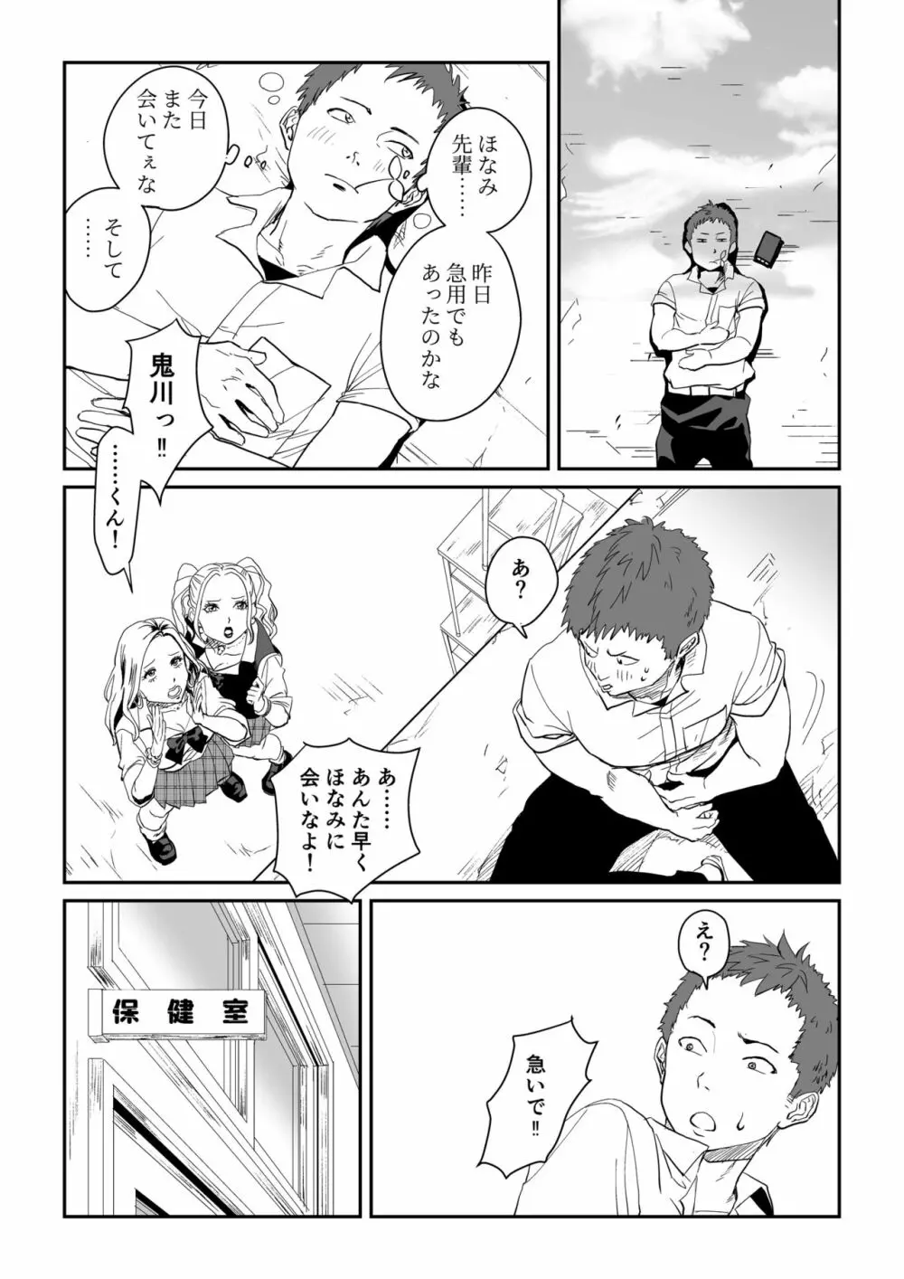 白ギャル先輩の課外レッスン - page6