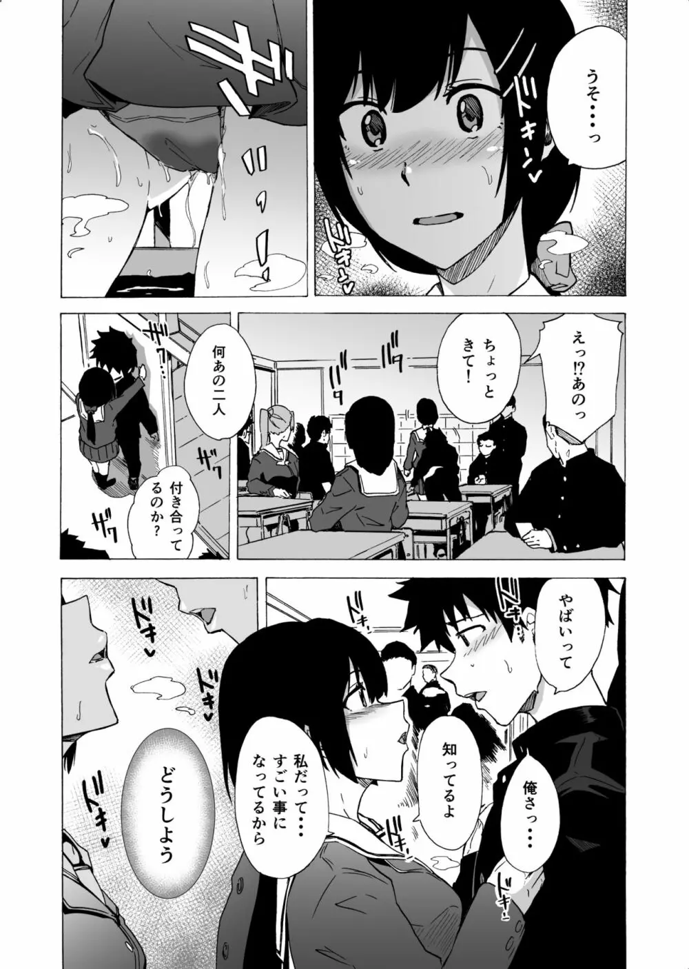 出逢った瞬間の二人 - page4