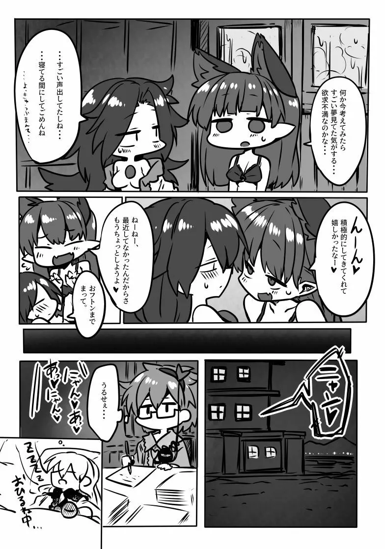 夢堕ちお燐ちゃん - page24