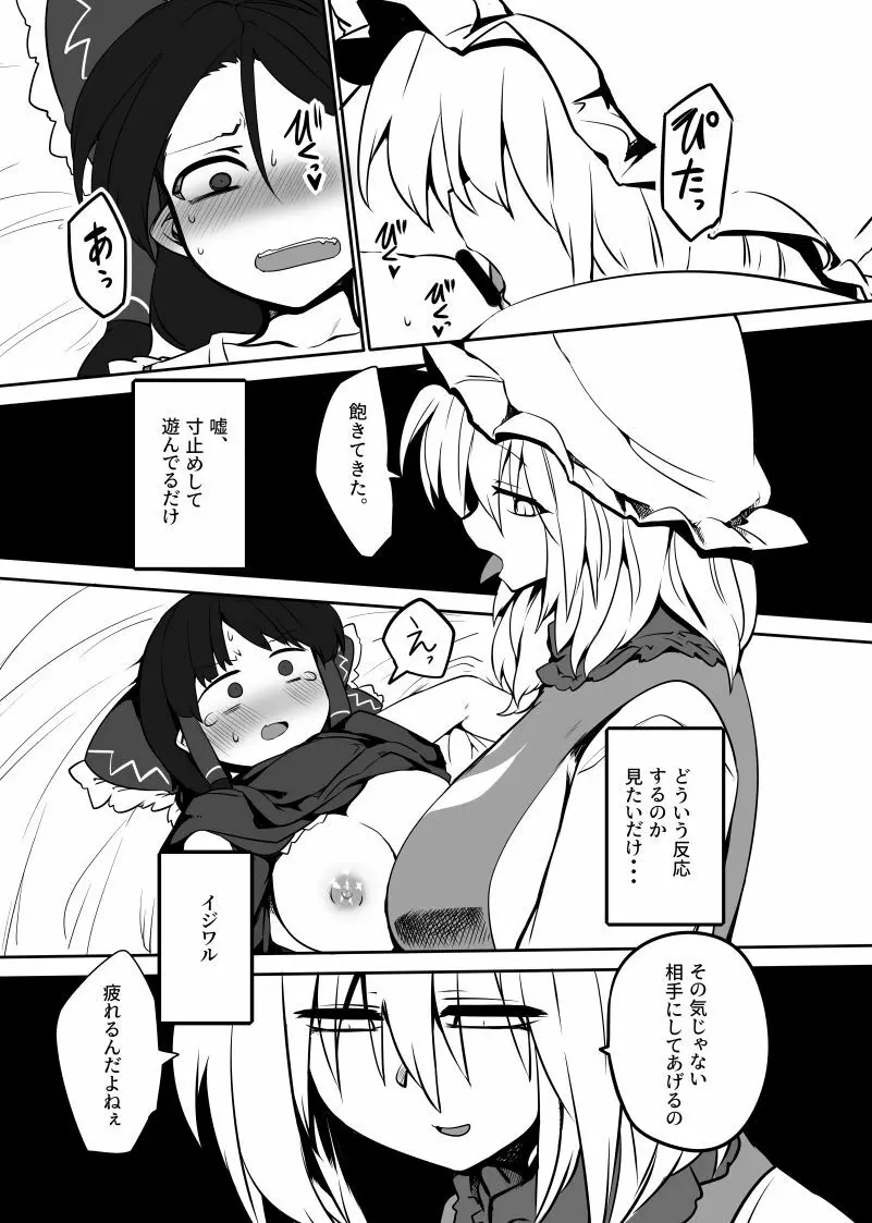 狐巫女 - page20