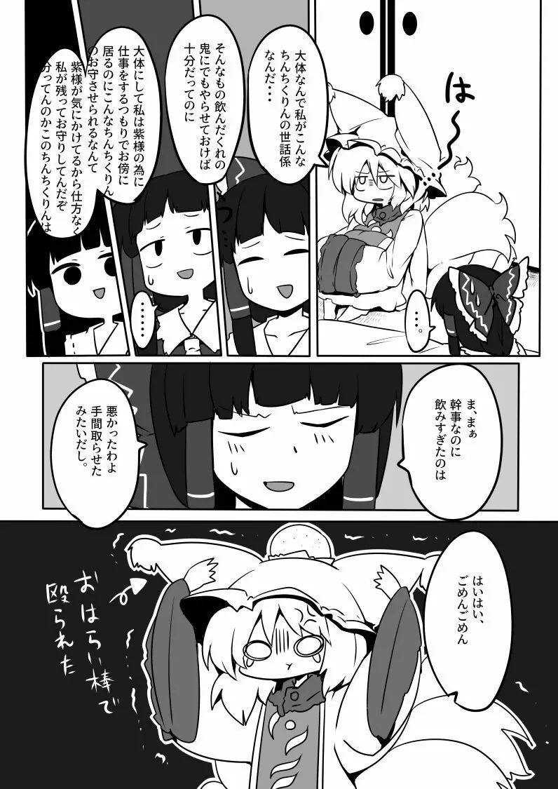 狐巫女 - page6