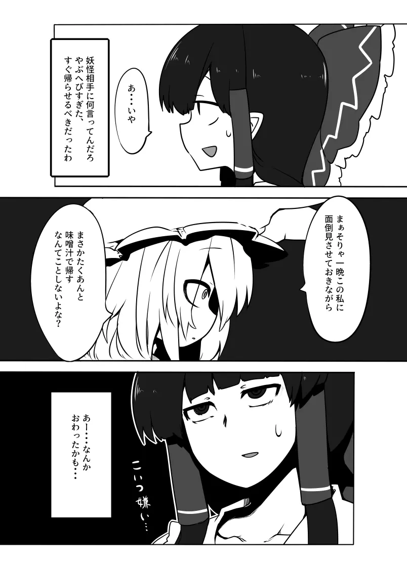 狐巫女 - page8