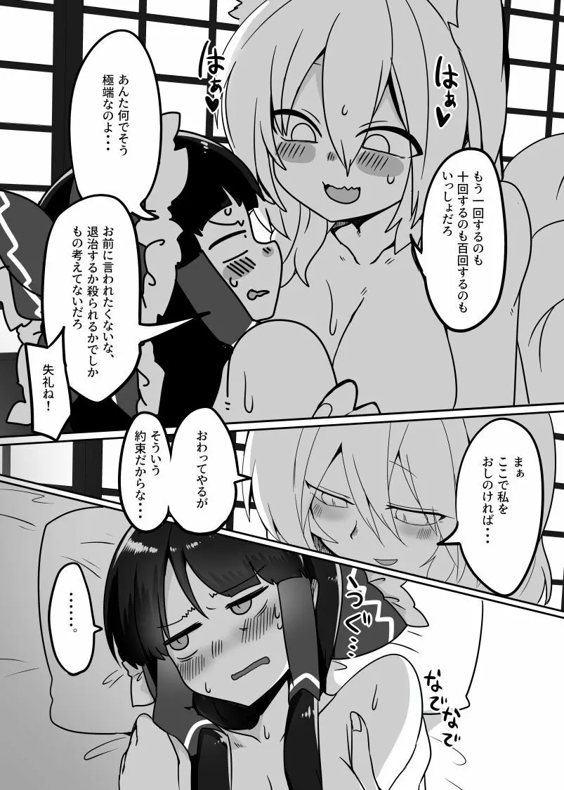 狐巫女 2 - page23