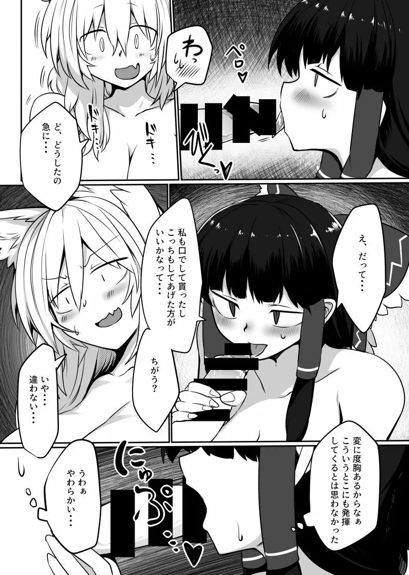 狐巫女 2 - page6