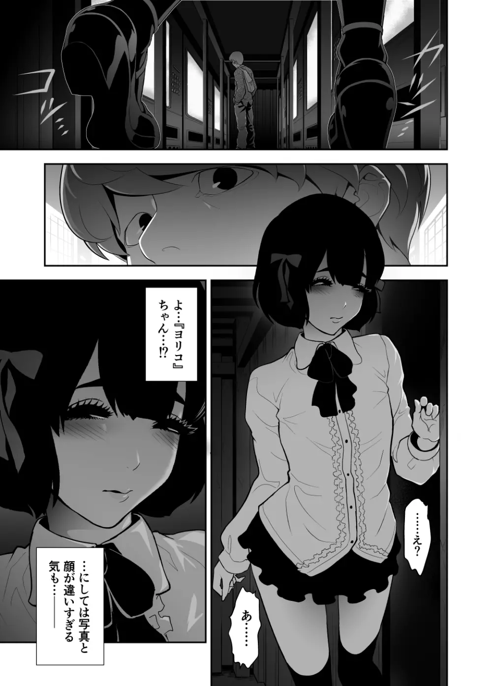 女装子ハッテン系 ≪ ひっそり堂 篇 ≫ - page13