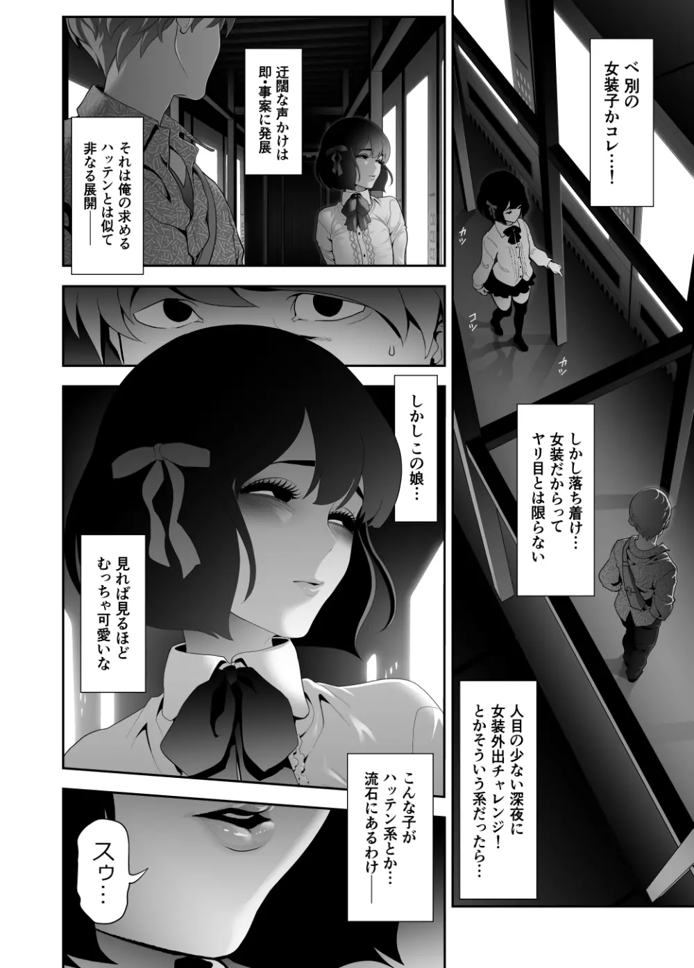 女装子ハッテン系 ≪ ひっそり堂 篇 ≫ - page14