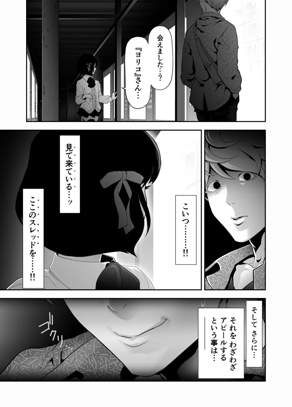 女装子ハッテン系 ≪ ひっそり堂 篇 ≫ - page15