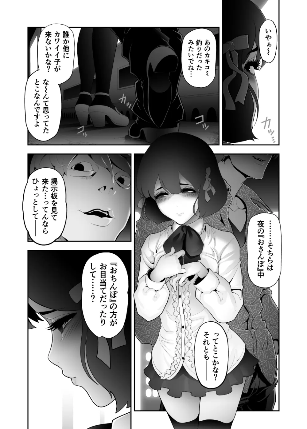 女装子ハッテン系 ≪ ひっそり堂 篇 ≫ - page16