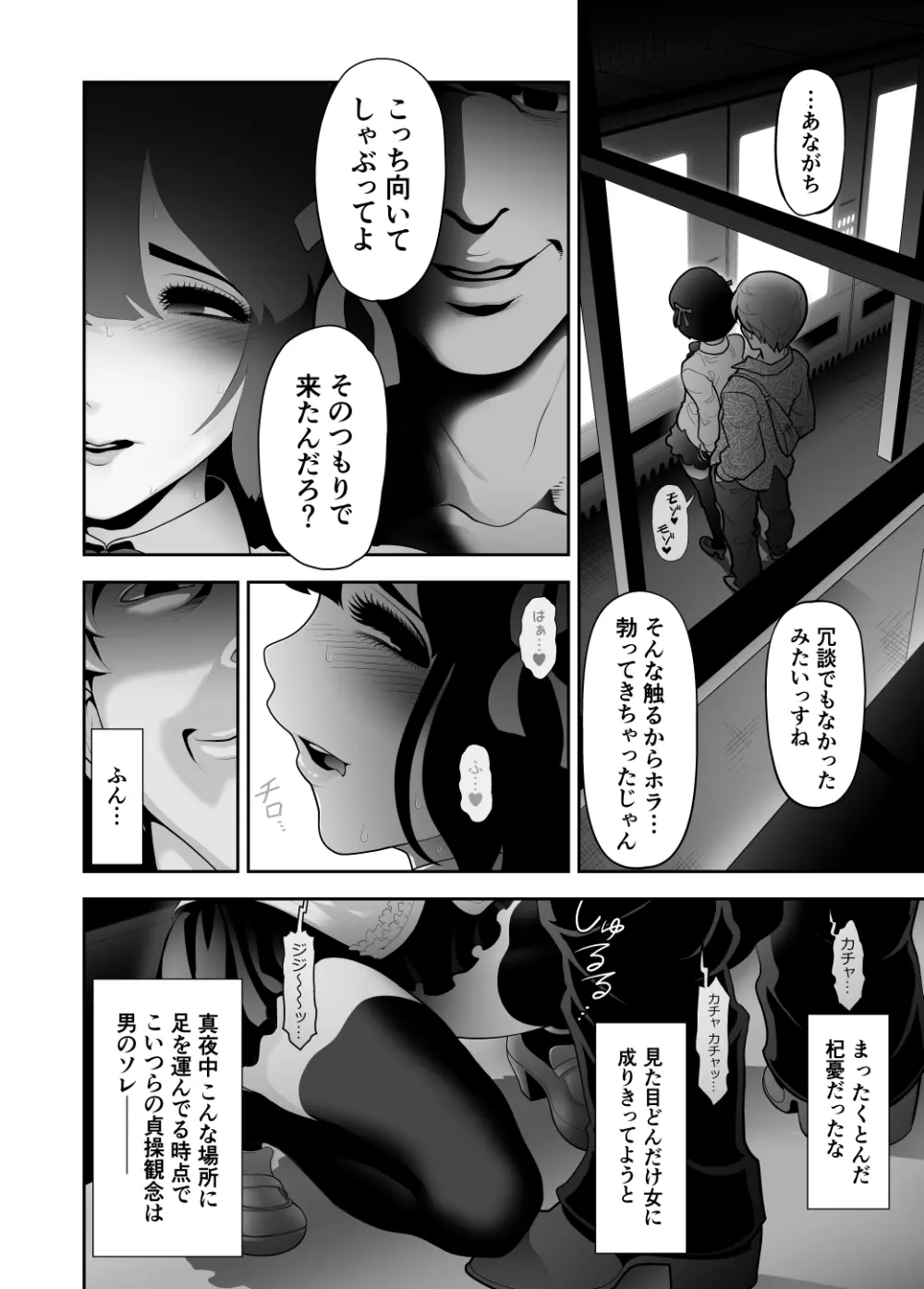 女装子ハッテン系 ≪ ひっそり堂 篇 ≫ - page18