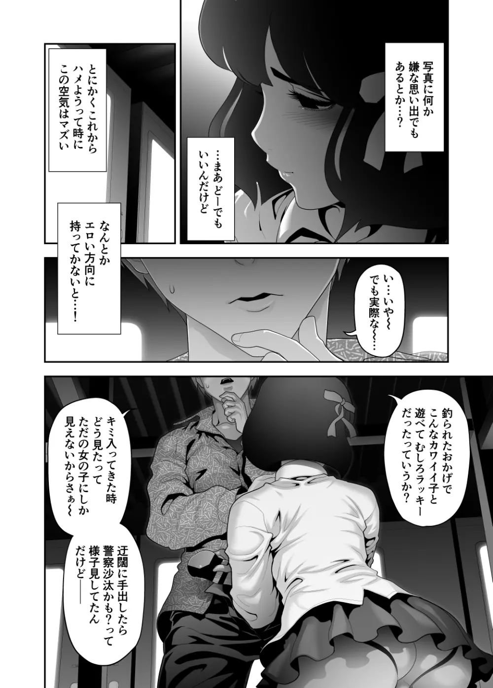 女装子ハッテン系 ≪ ひっそり堂 篇 ≫ - page22