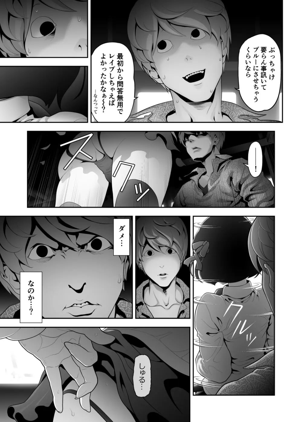 女装子ハッテン系 ≪ ひっそり堂 篇 ≫ - page23