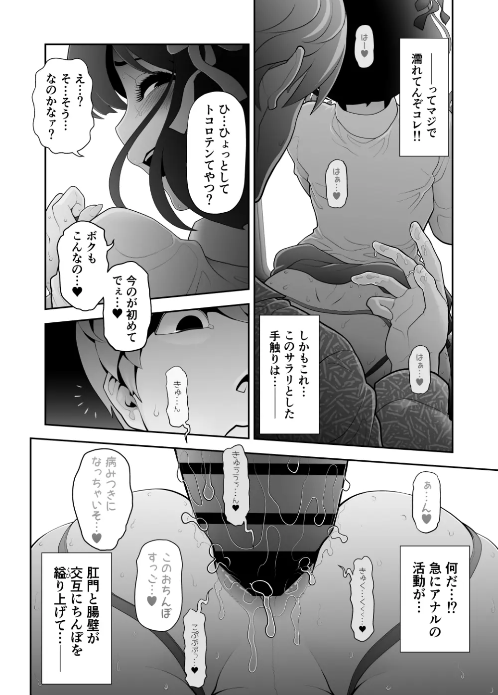 女装子ハッテン系 ≪ ひっそり堂 篇 ≫ - page28