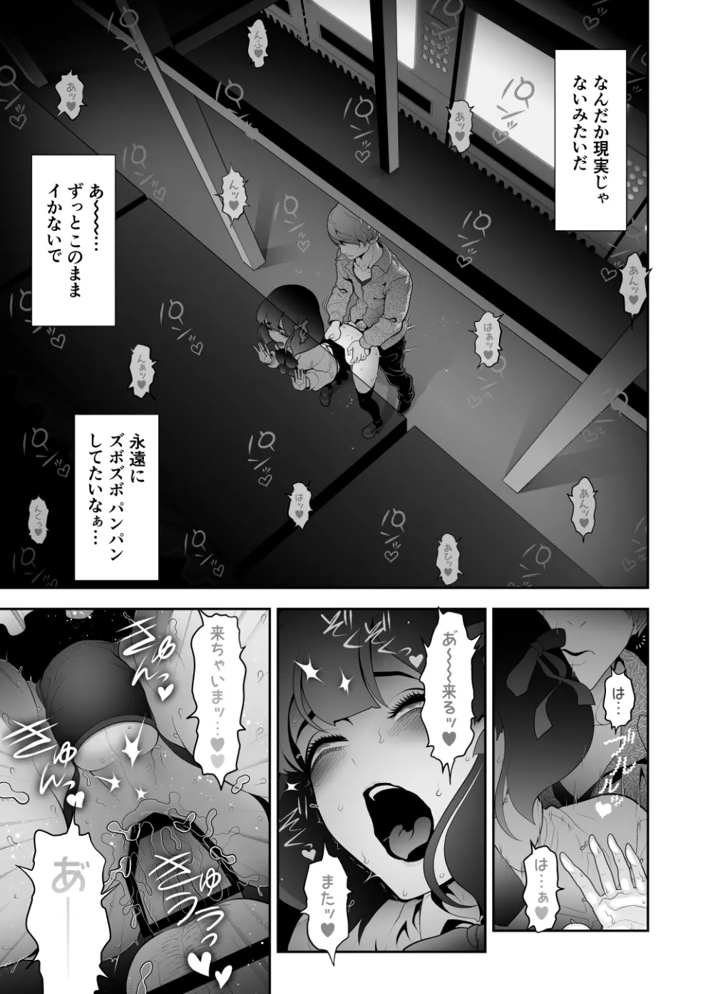 女装子ハッテン系 ≪ ひっそり堂 篇 ≫ - page31