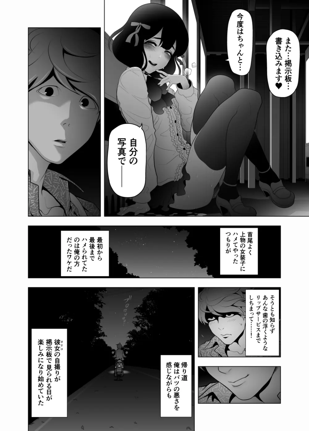 女装子ハッテン系 ≪ ひっそり堂 篇 ≫ - page37