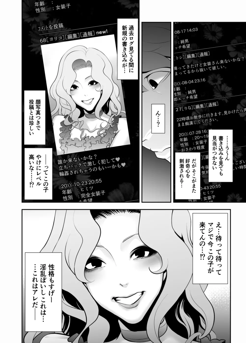 女装子ハッテン系 ≪ ひっそり堂 篇 ≫ - page4