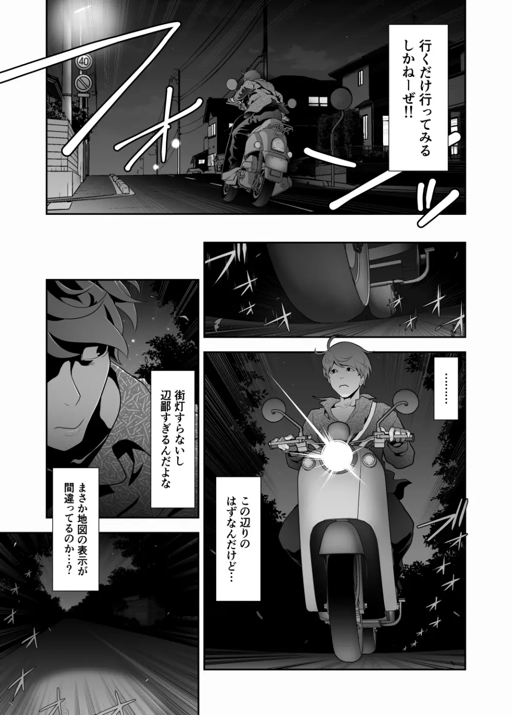 女装子ハッテン系 ≪ ひっそり堂 篇 ≫ - page5